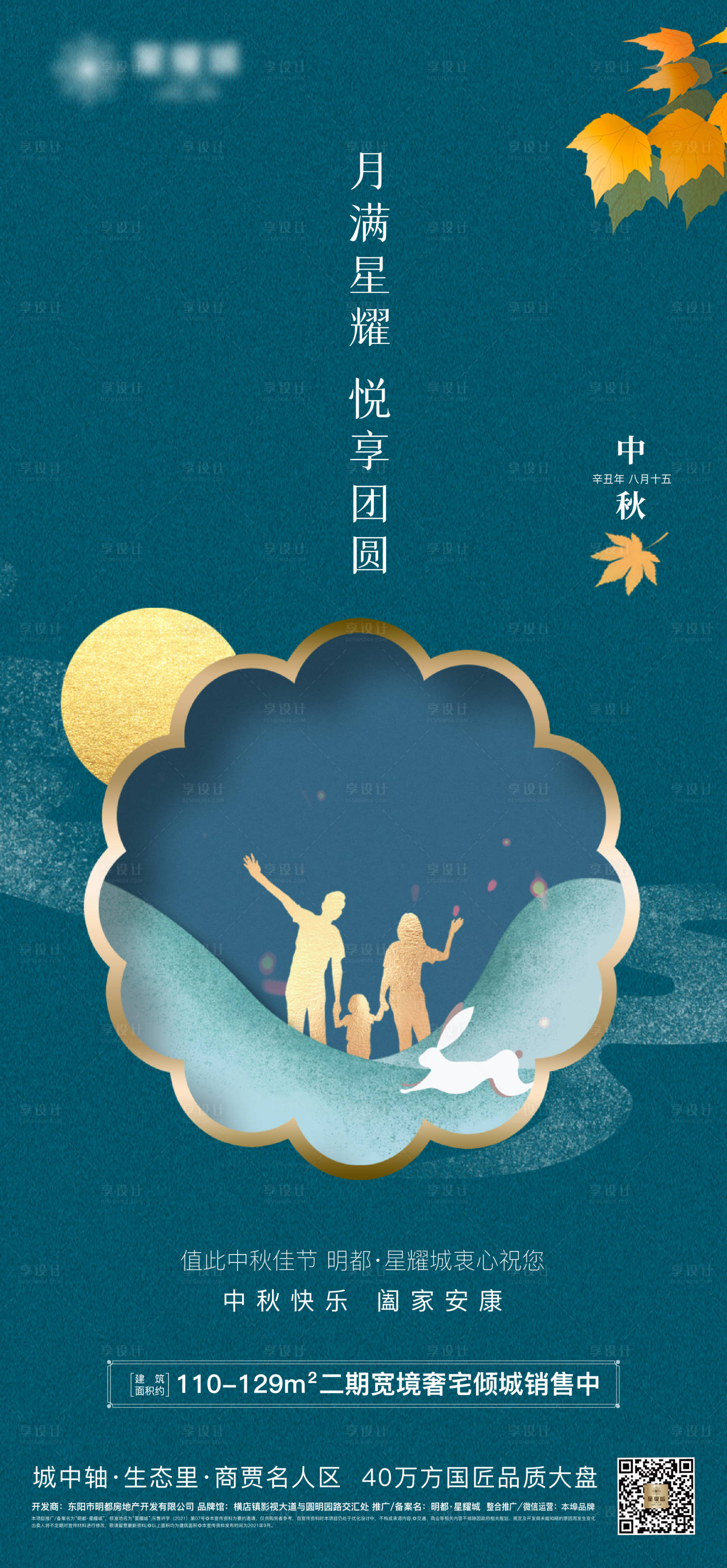 源文件下载【中秋节海报】编号：66610020550461953