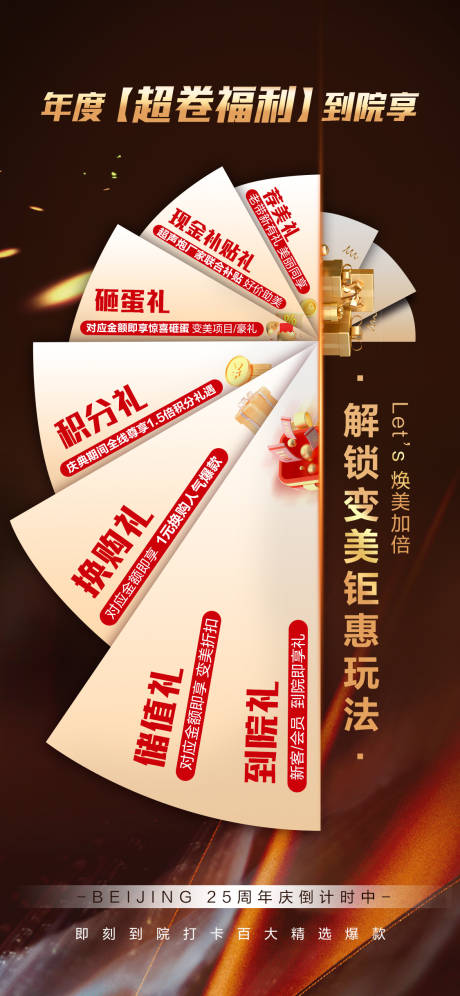 源文件下载【创意福利海报】编号：45960020679306051