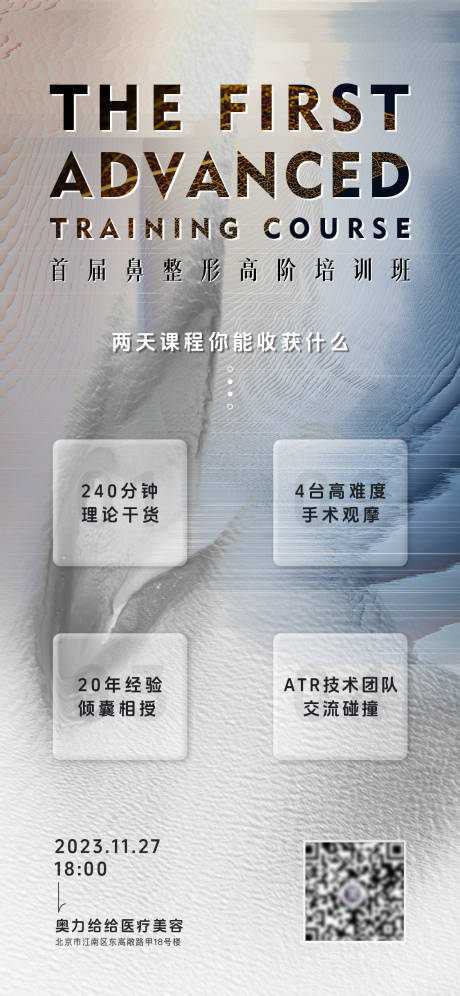 源文件下载【医美鼻整形培训海报】编号：47040020214447077