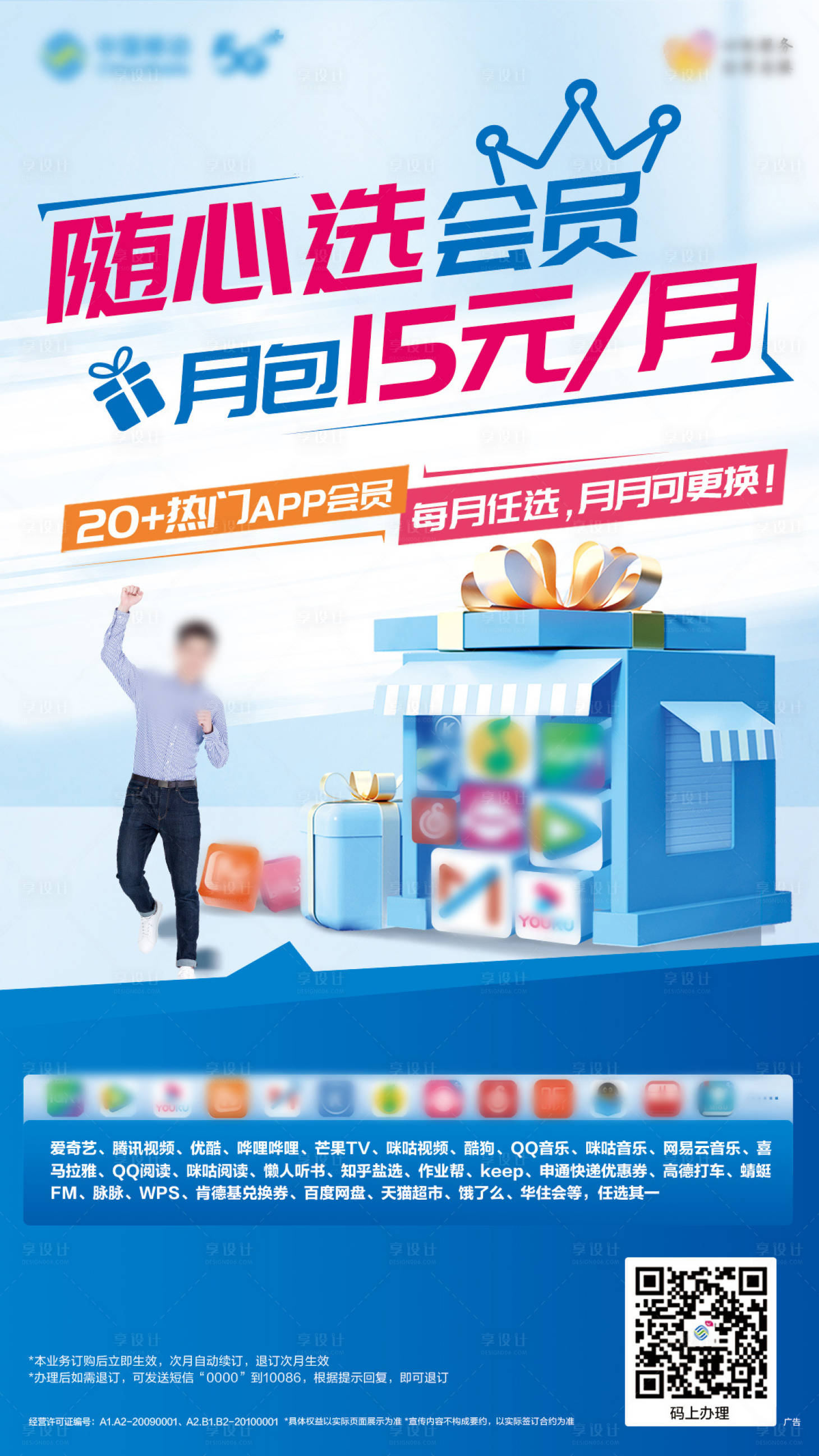 源文件下载【随心选会员权益刷屏 】编号：13440020405106976