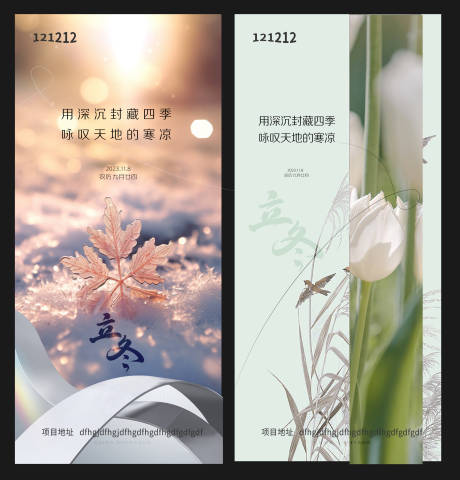 源文件下载【立冬海报】编号：47220020244166494