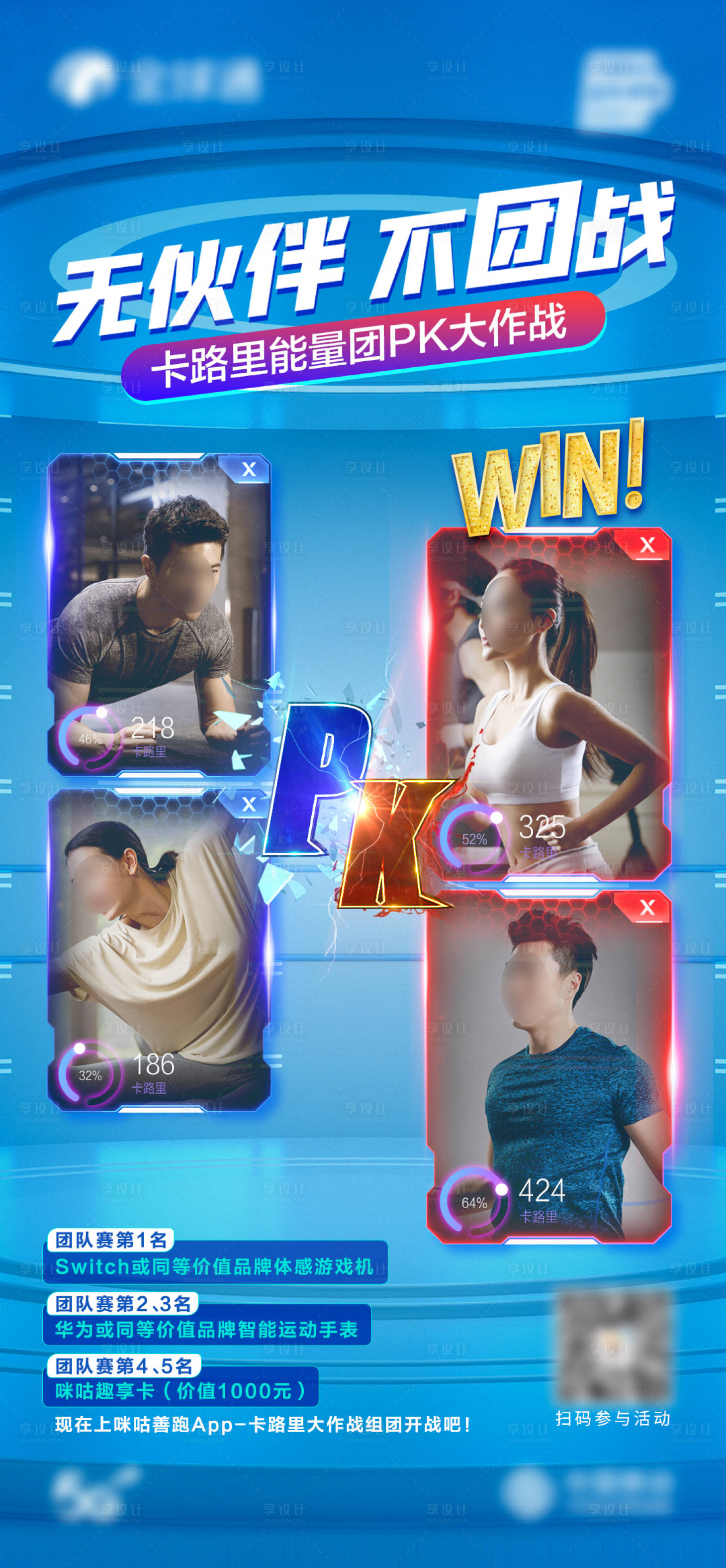 源文件下载【享设计】搜索编号：61770020543018794【大作战团体赛海报】