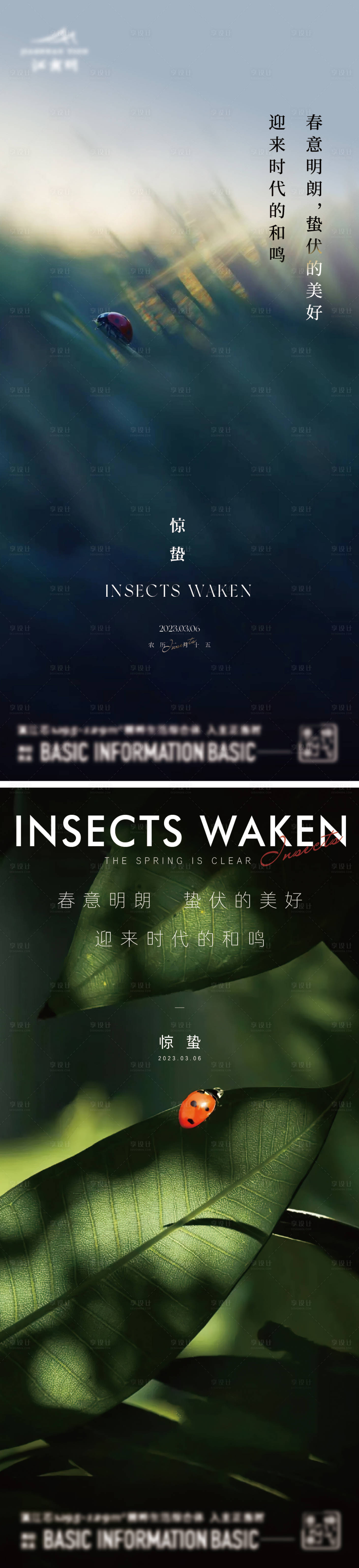 源文件下載【享設計】搜索編號：33260020615392785【驚蟄海報】
