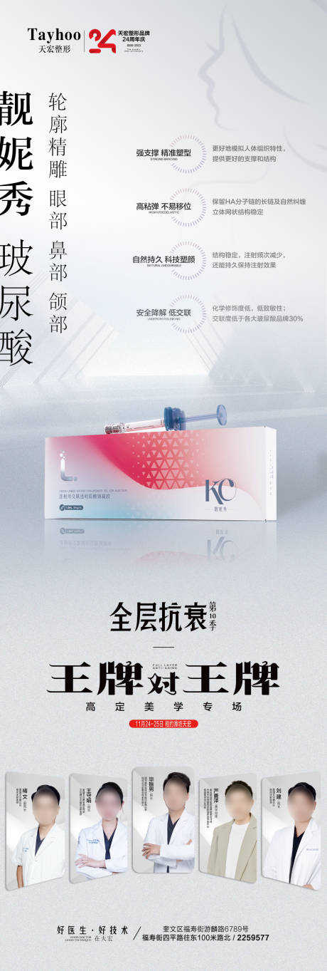 源文件下载【靓妮秀玻尿酸海报】编号：77580020521202467