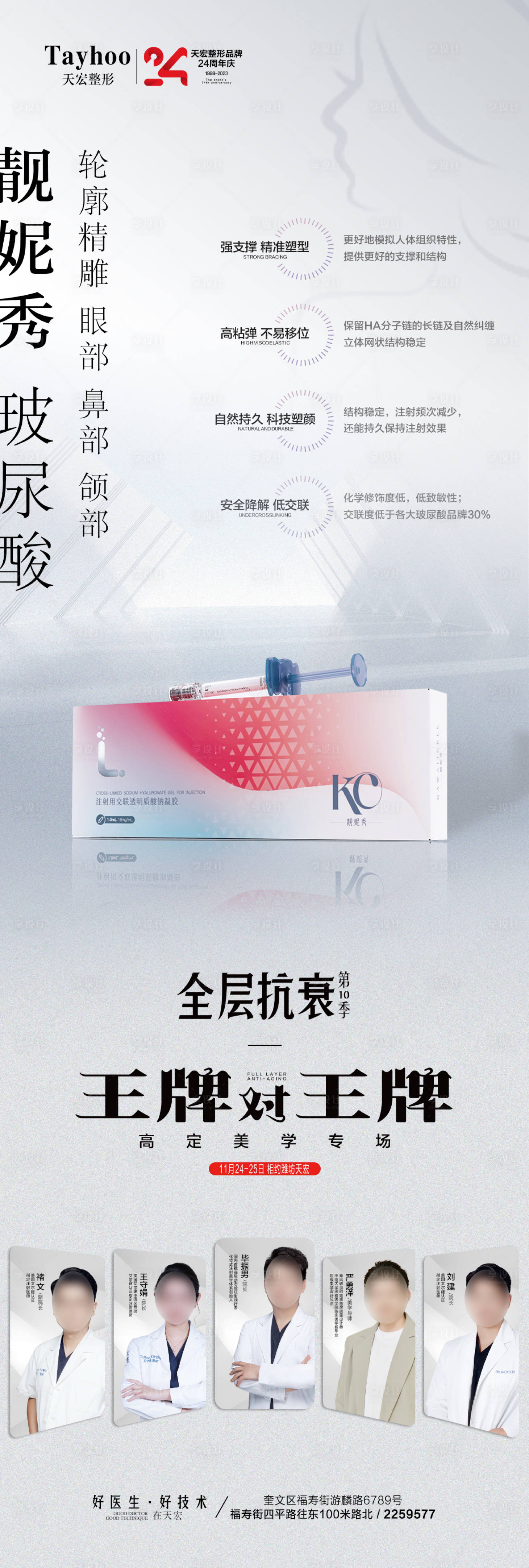 源文件下載【靚妮秀玻尿酸海報(bào)】編號(hào)：77580020521202467