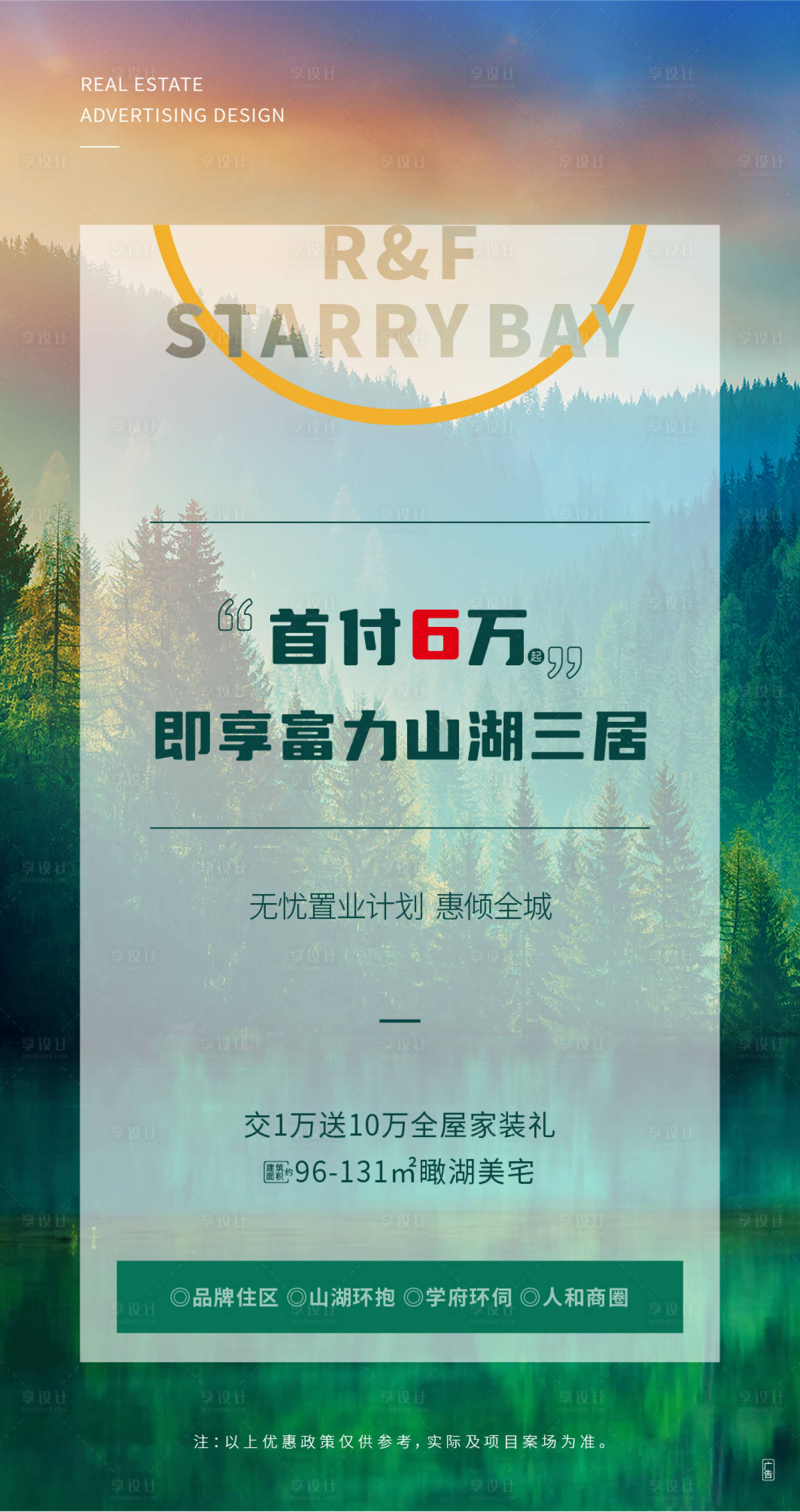 源文件下载【享设计】搜索编号：79600020260333732【地产首付微信海报】