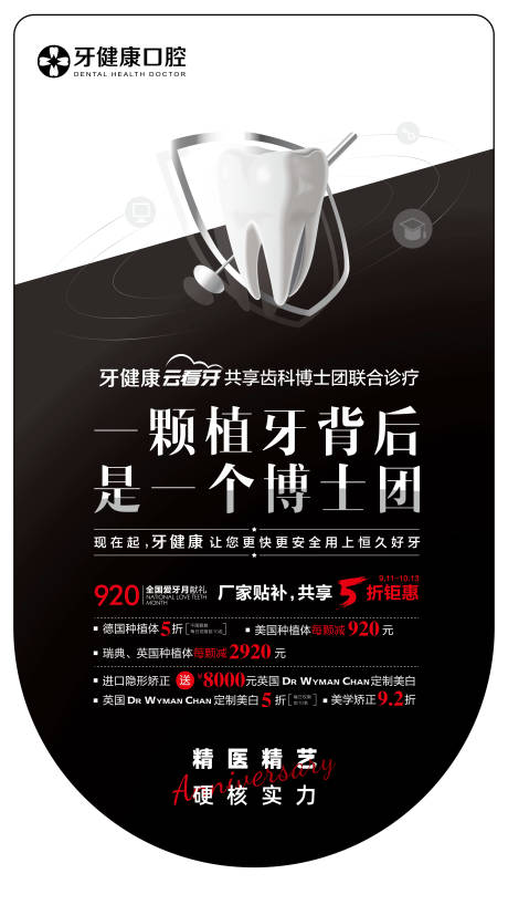 源文件下载【口腔牙科吊旗设计】编号：20231103111454988