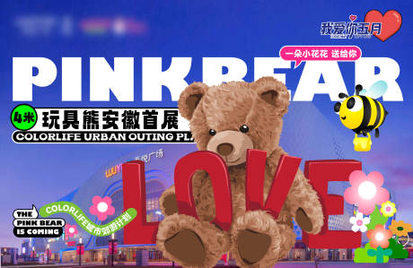 源文件下载【玩具熊首展海报】编号：92100020555569991