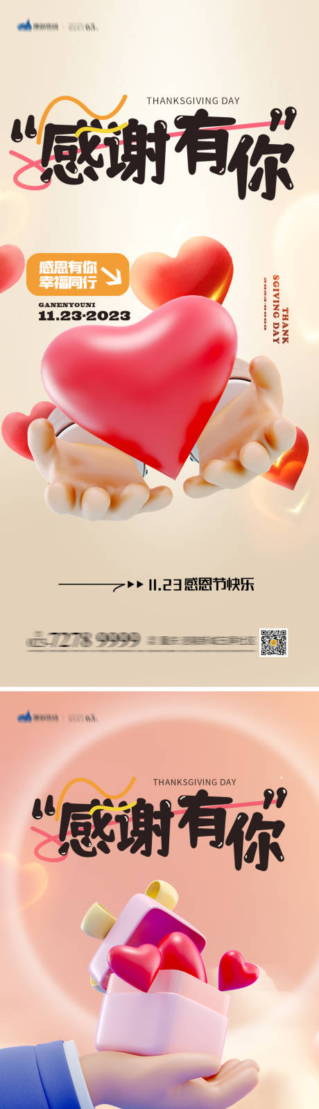 源文件下載【享設(shè)計】搜索編號：68040020422342239【感恩節(jié)系列海報】