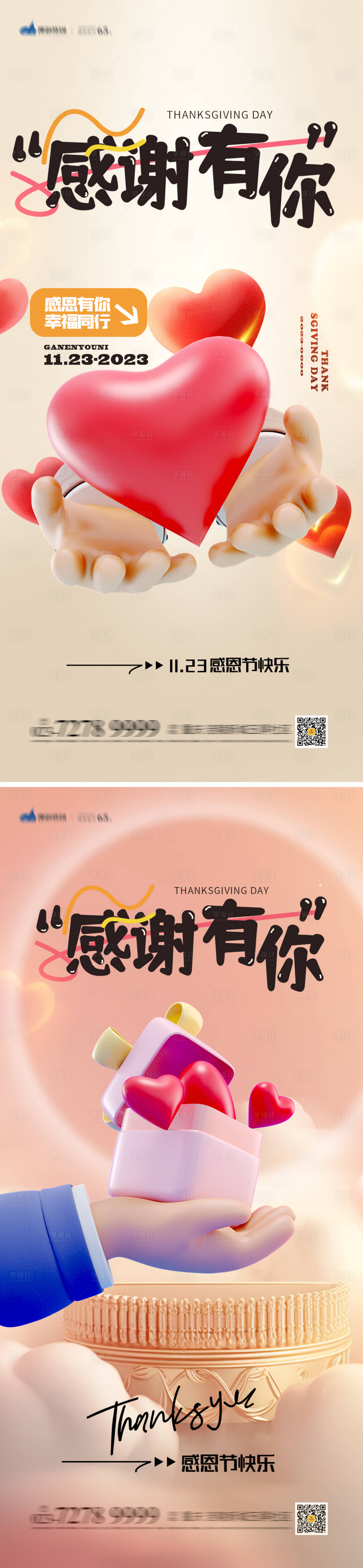 源文件下載【享設計】搜索編號：68040020422342239【感恩節系列海報】
