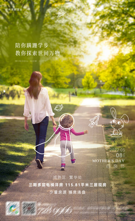 源文件下载【享设计】搜索编号：82870020381151402【房地产母亲节海报】