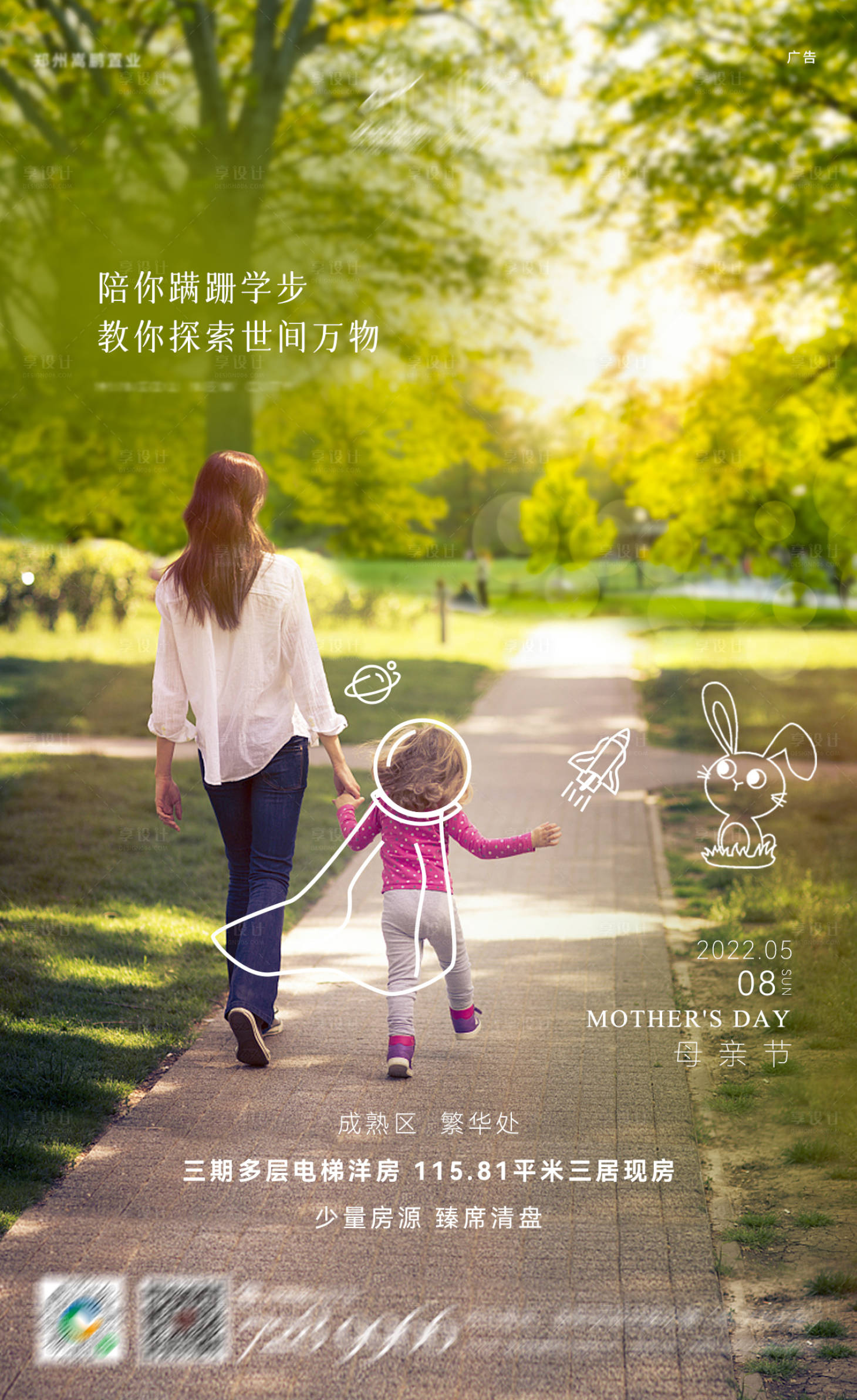 源文件下载【房地产母亲节海报】编号：82870020381151402