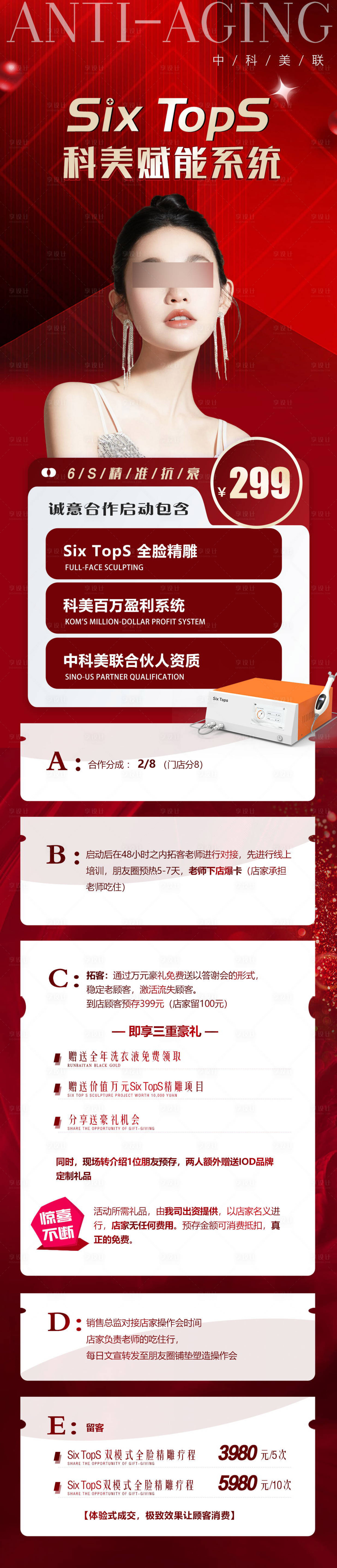 源文件下載【享設計】搜索編號：73890020194719278【醫(yī)美美容化妝品活動長圖海報】