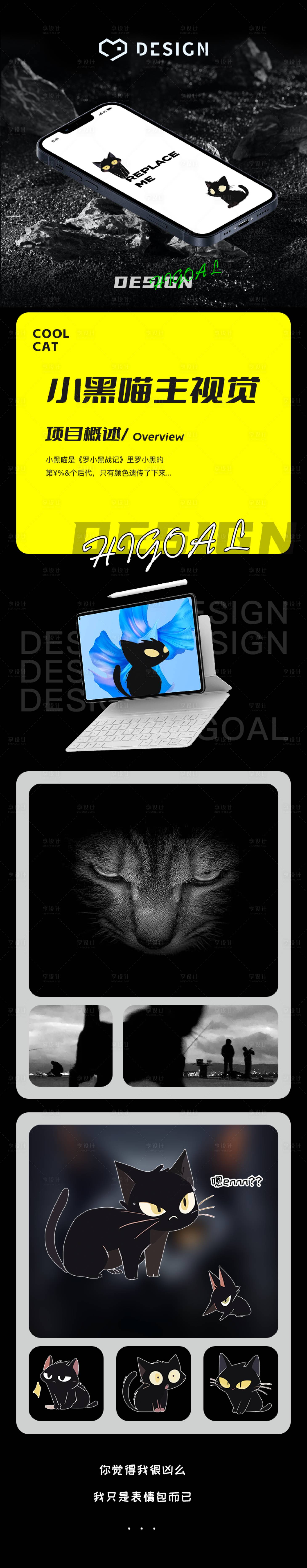 源文件下载【享设计】搜索编号：70320020499549618【小黑喵表情包IP形象设计】