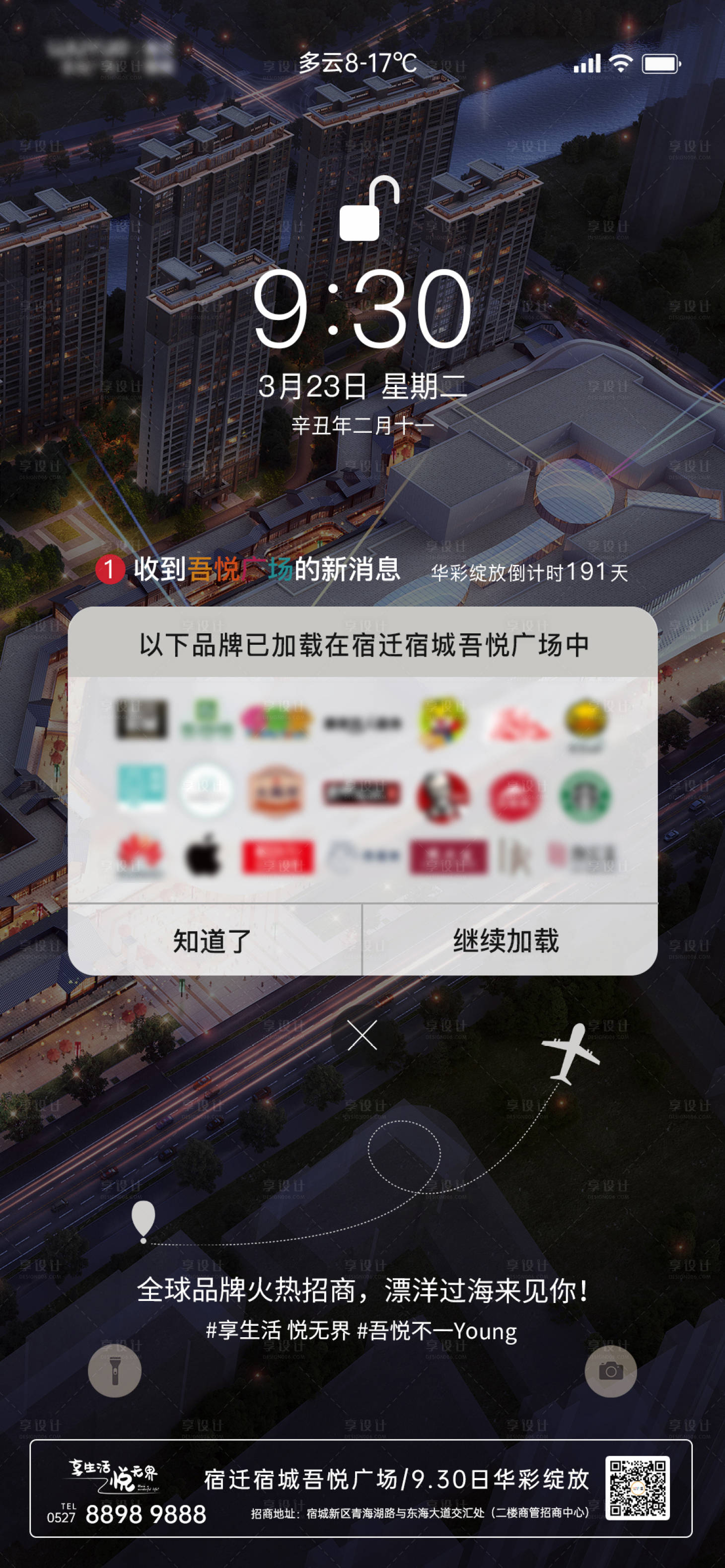 源文件下載【享設計】搜索編號：96480020627988291【入駐品牌宣傳海報】