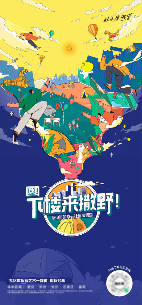 源文件下载【享设计】搜索编号：88960020196742721【地产活动海报】