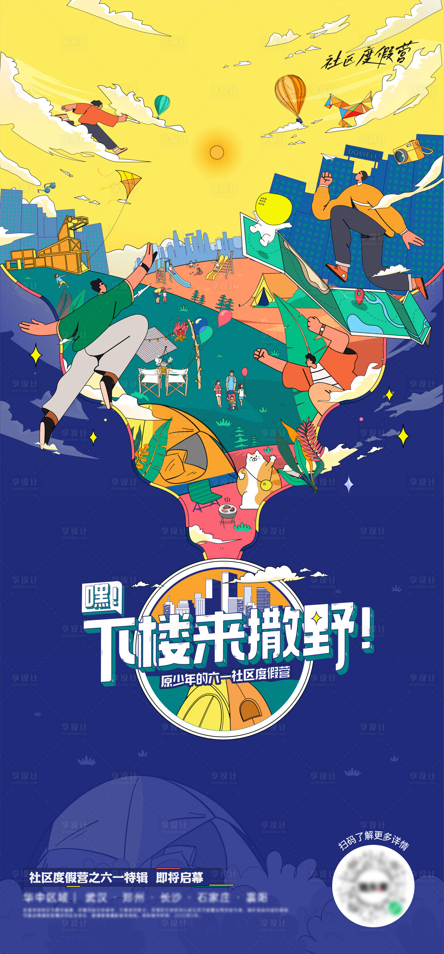 源文件下載【享設計】搜索編號：88960020196742721【地產活動海報】