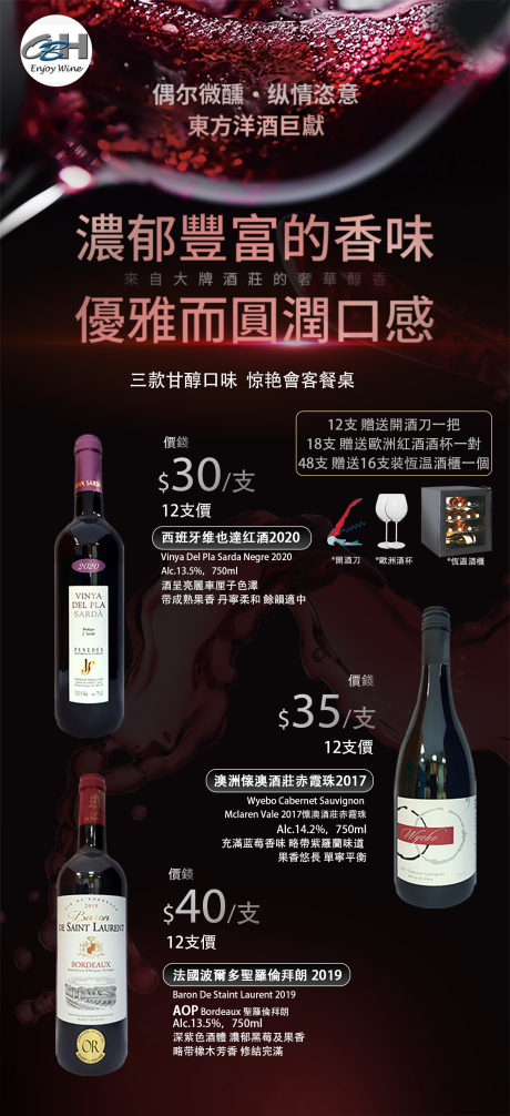源文件下载【红酒海报】编号：35350020549758845