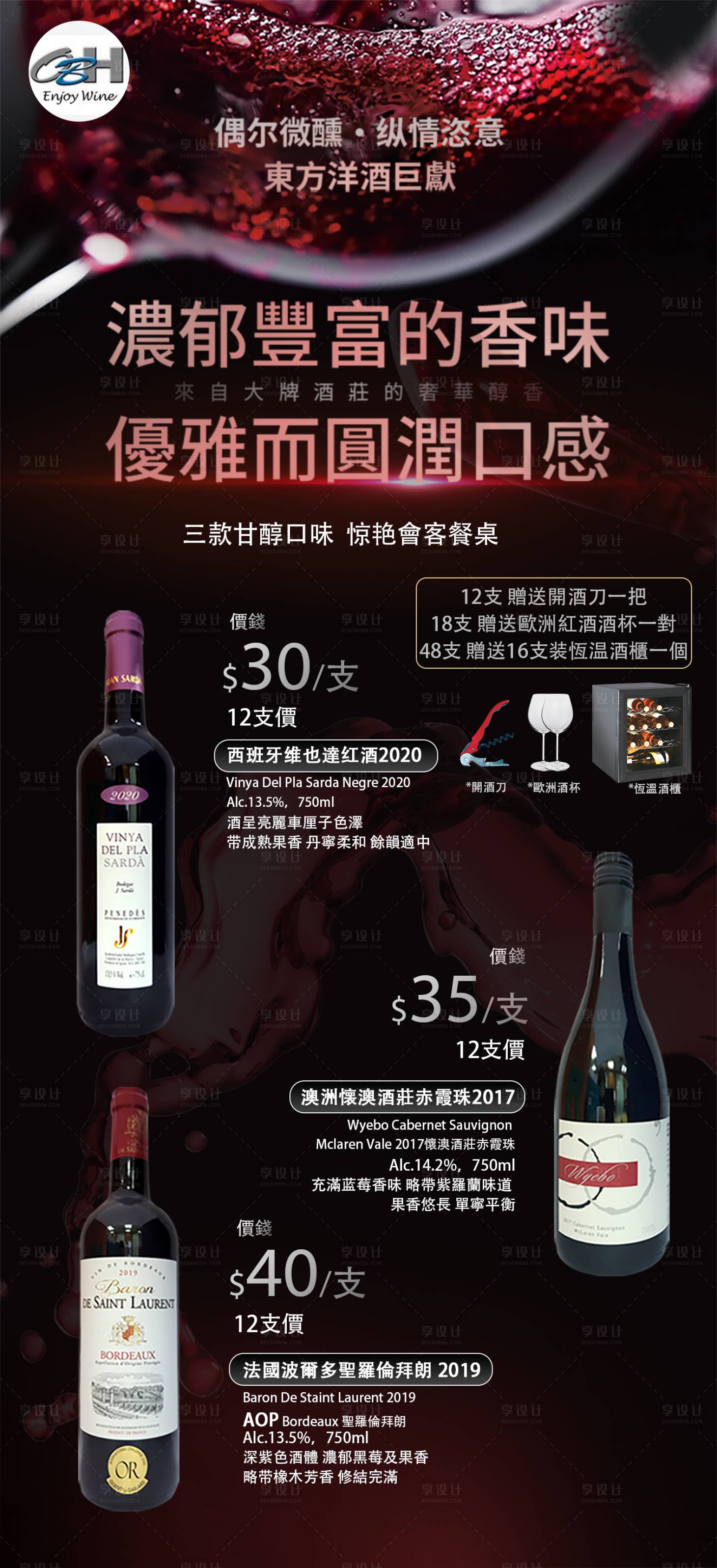 源文件下載【享設計】搜索編號：35350020549758845【紅酒海報】