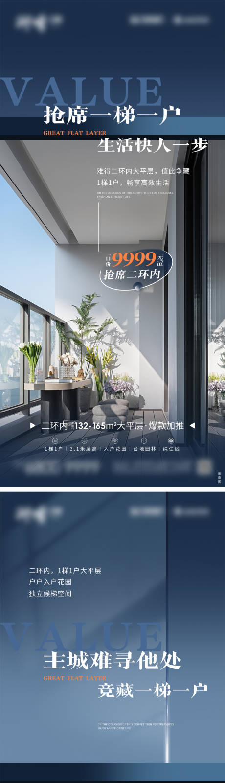 源文件下載【享設計】搜索編號：64930020370991179【一戶一梯價值點系列海報】