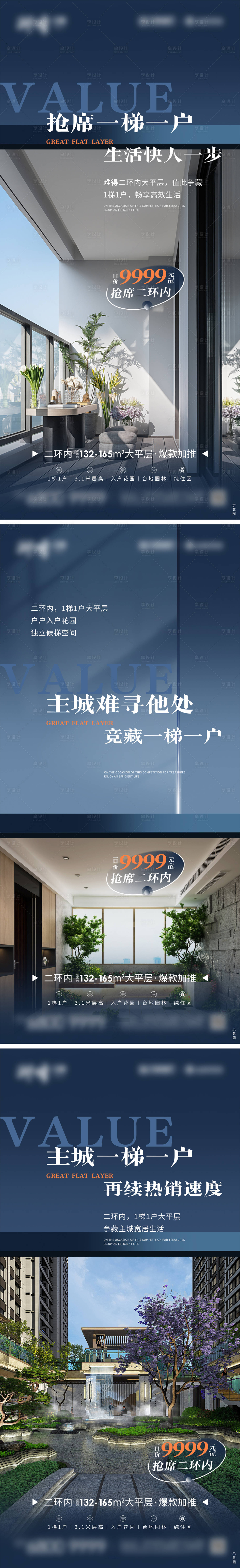 源文件下载【享设计】搜索编号：64930020370991179【一户一梯价值点系列海报】