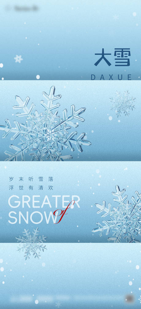 源文件下載【地產大雪節氣海報】編號：54110020516454065