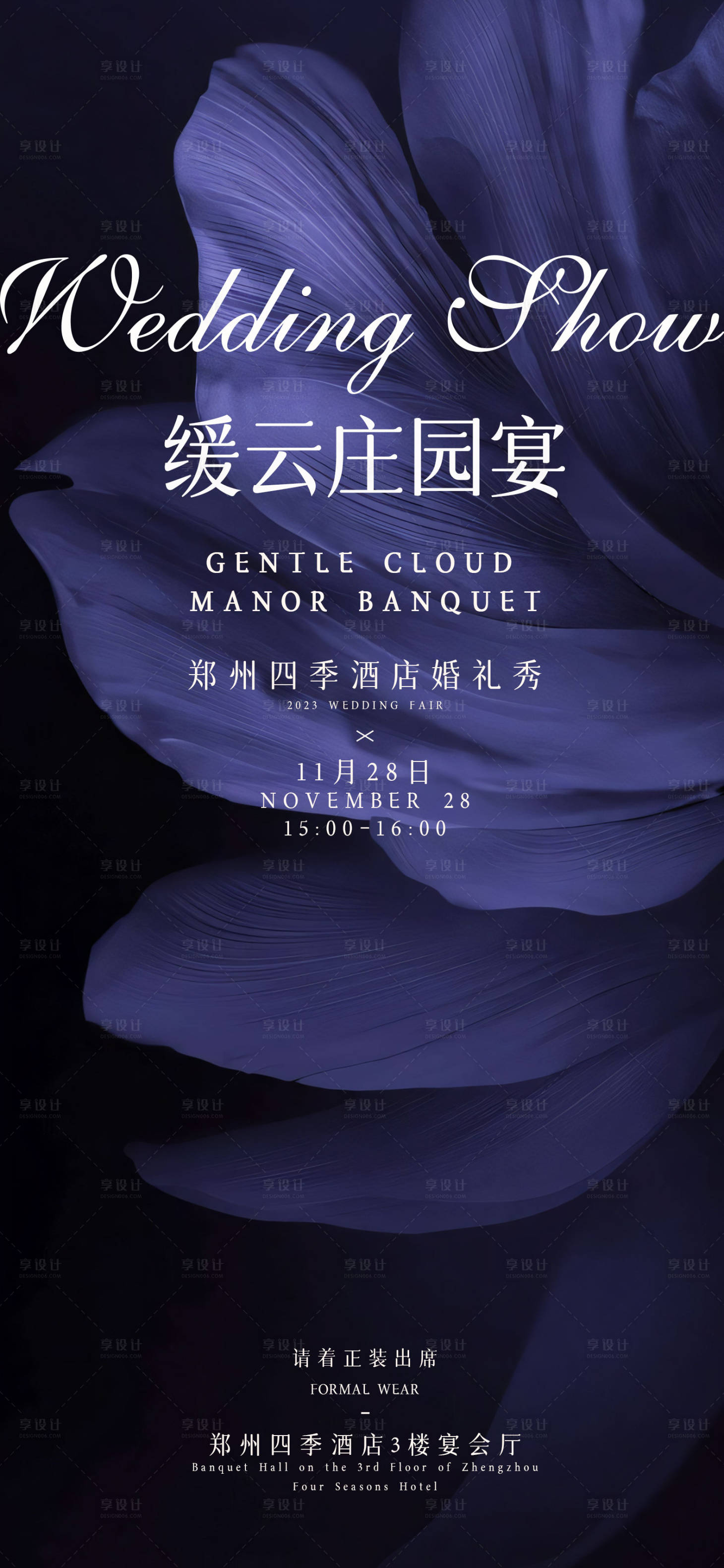 源文件下载【婚礼沙龙海报】编号：58480020327266129