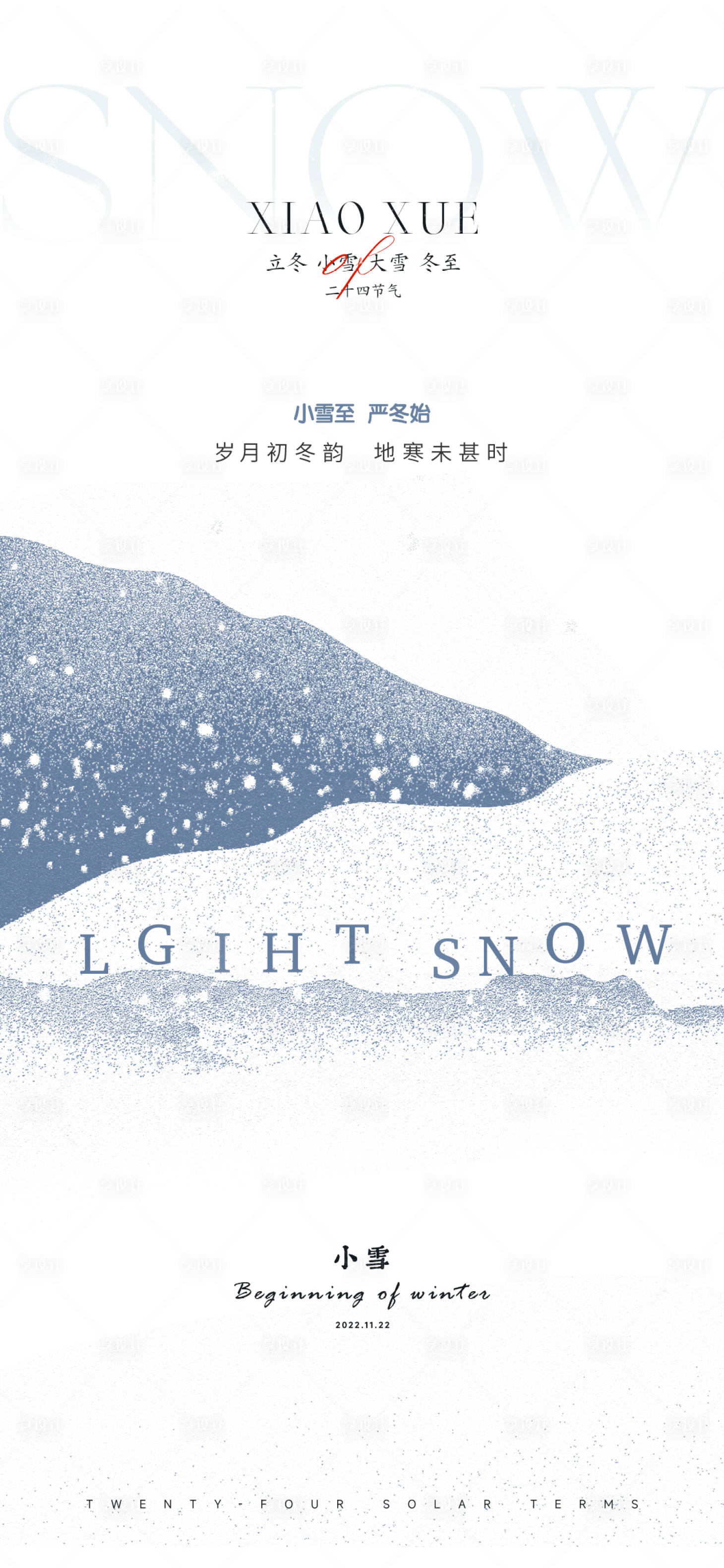 源文件下载【享设计】搜索编号：17210020373879880【小雪海报】