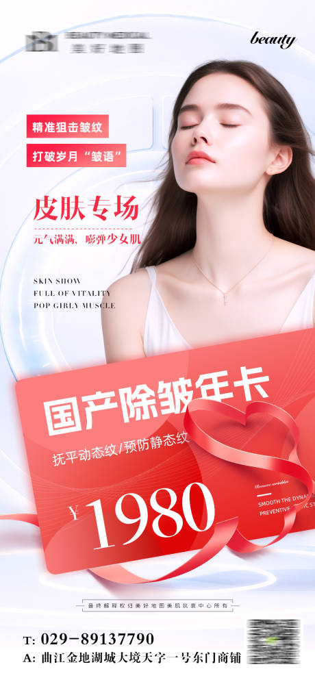 源文件下载【医美活动年卡海报】编号：58980020684356847