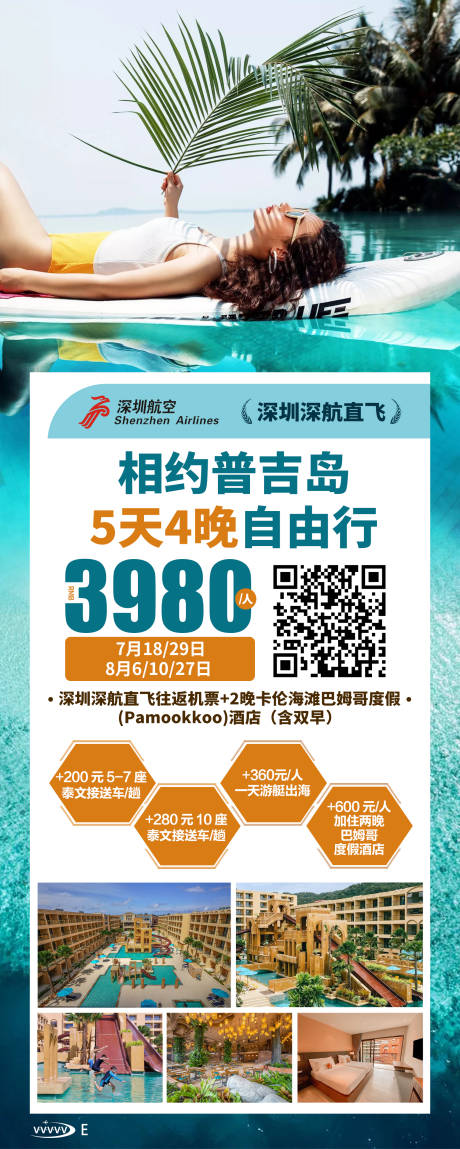 源文件下载【相约普吉岛详情页】编号：23810020385789580