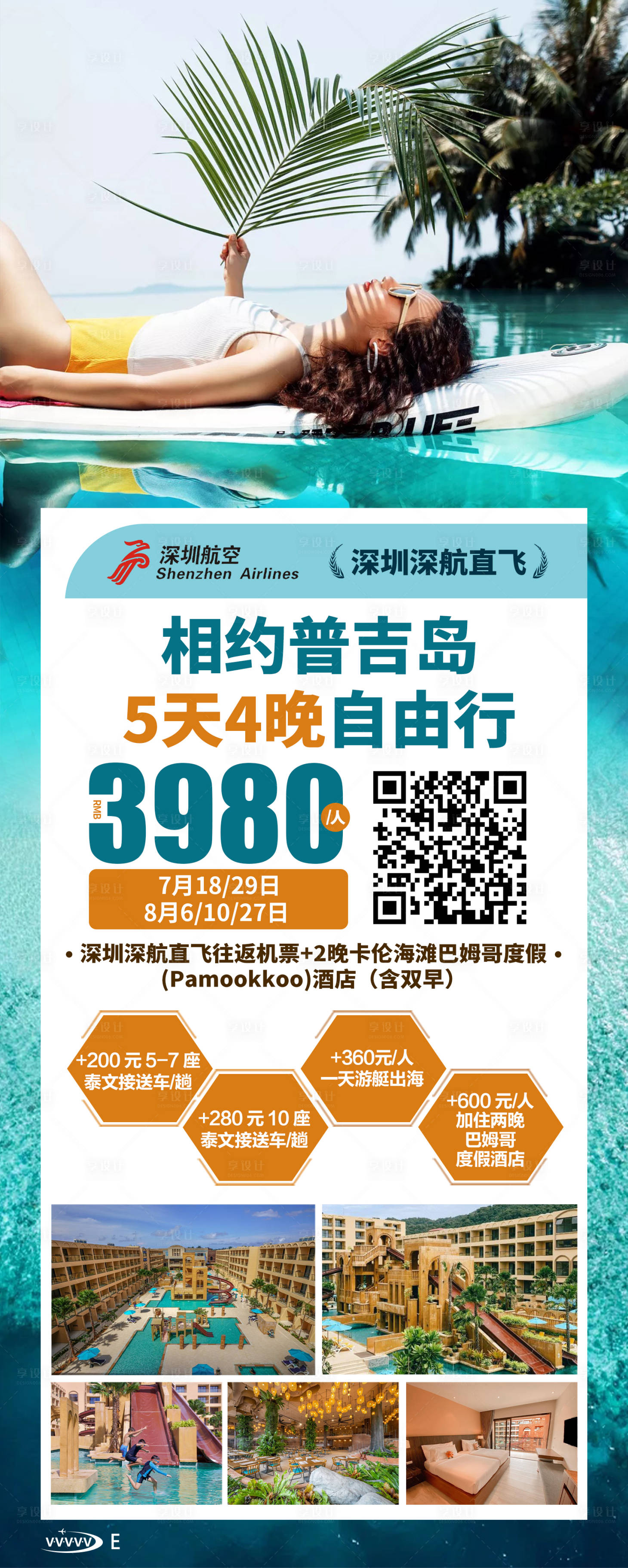 源文件下载【相约普吉岛详情页】编号：23810020385789580