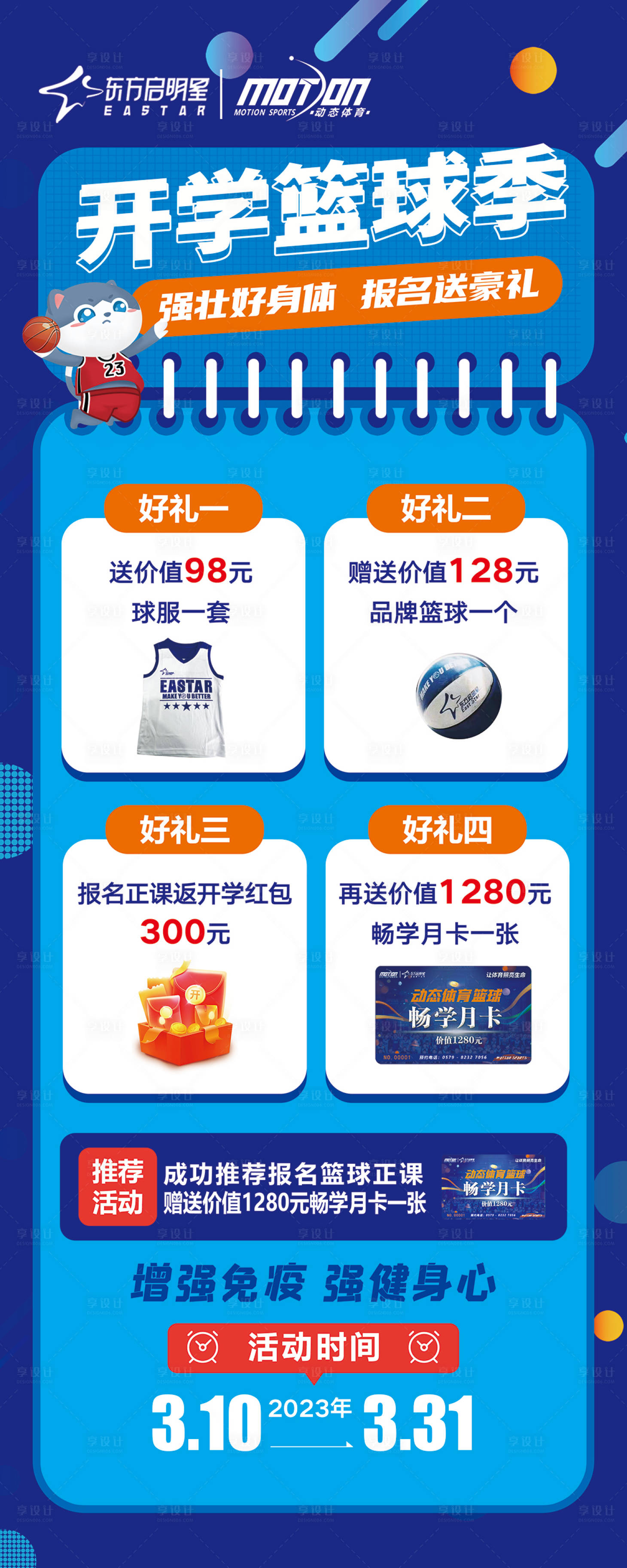 源文件下載【享設計】搜索編號：28040020559206063【籃球活動展架】