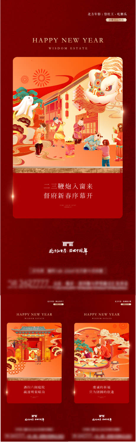 源文件下载【新年年俗海报】编号：55310020679571138