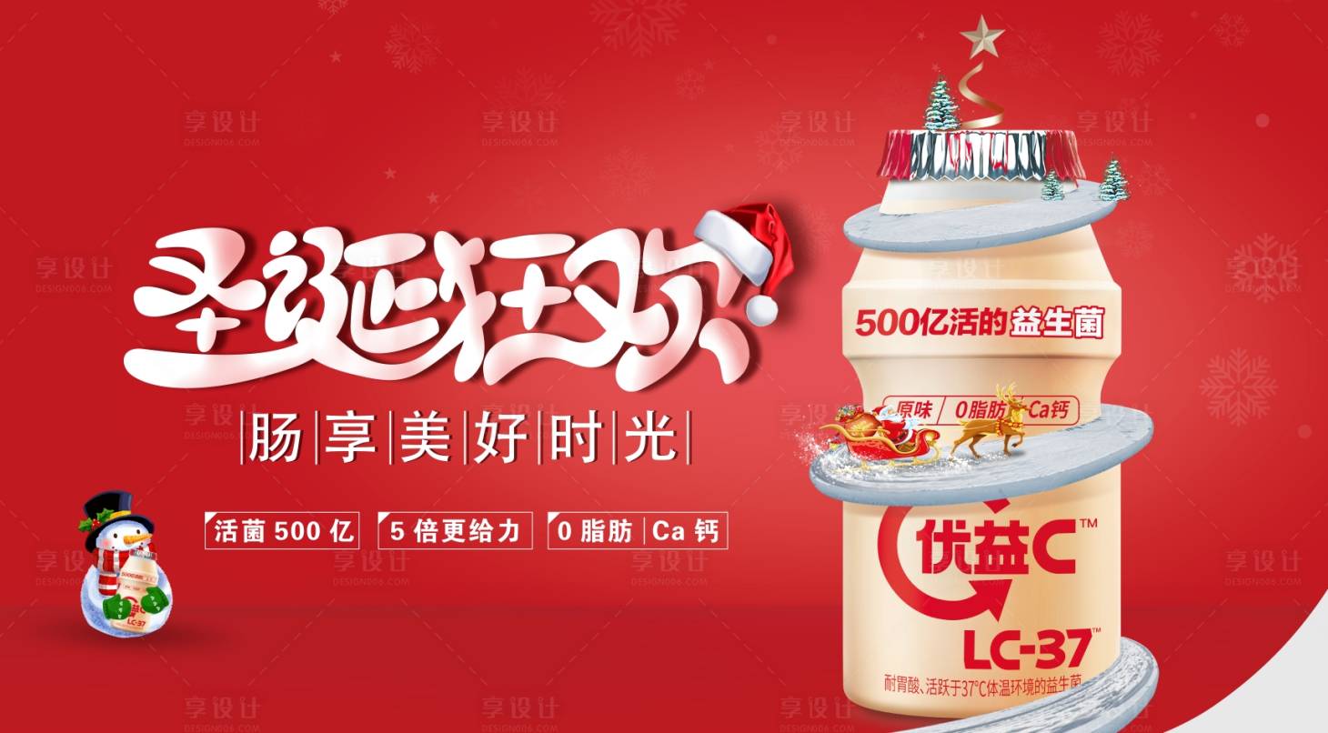 源文件下载【享设计】搜索编号：67540020185482567【益生菌活动海报展板】