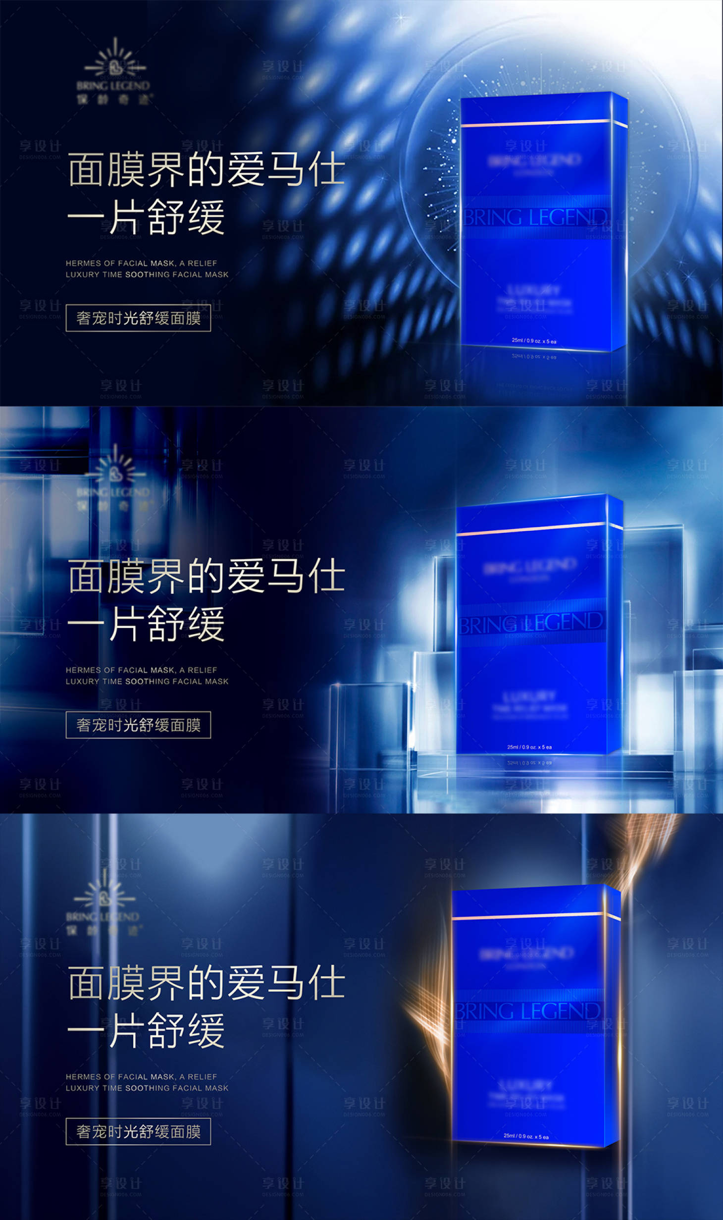 源文件下載【舒緩面膜護膚品banner】編號：96530020449017568