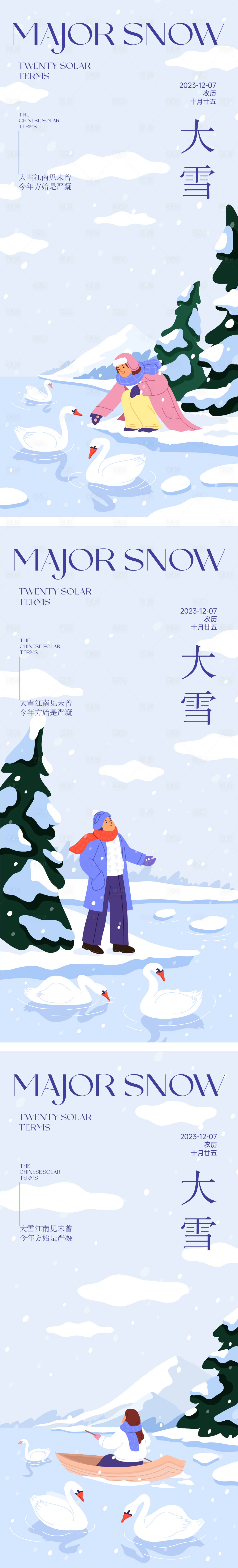 源文件下载【大雪节气海报】编号：20231114154316040