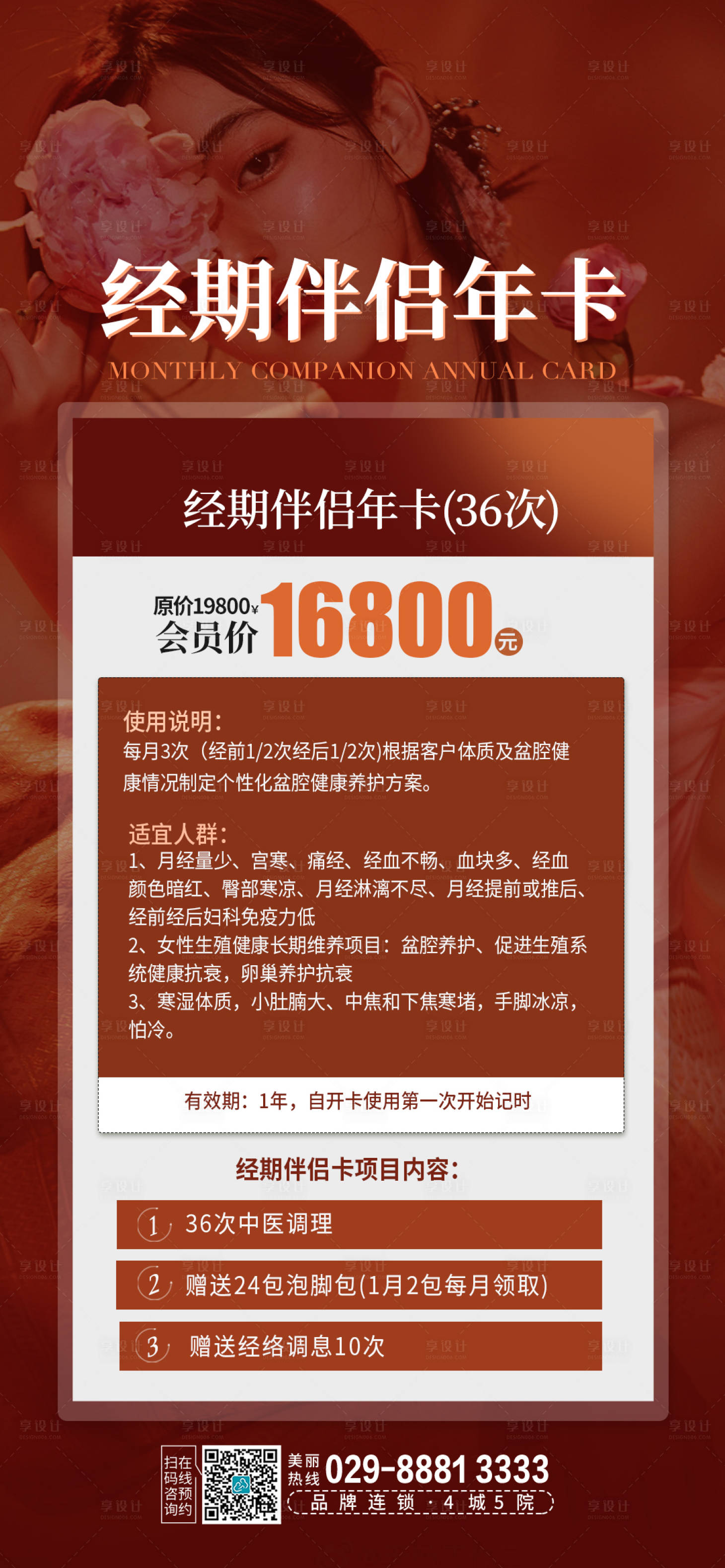 源文件下載【享設計】搜索編號：35170020560443263【私密抗衰海報】