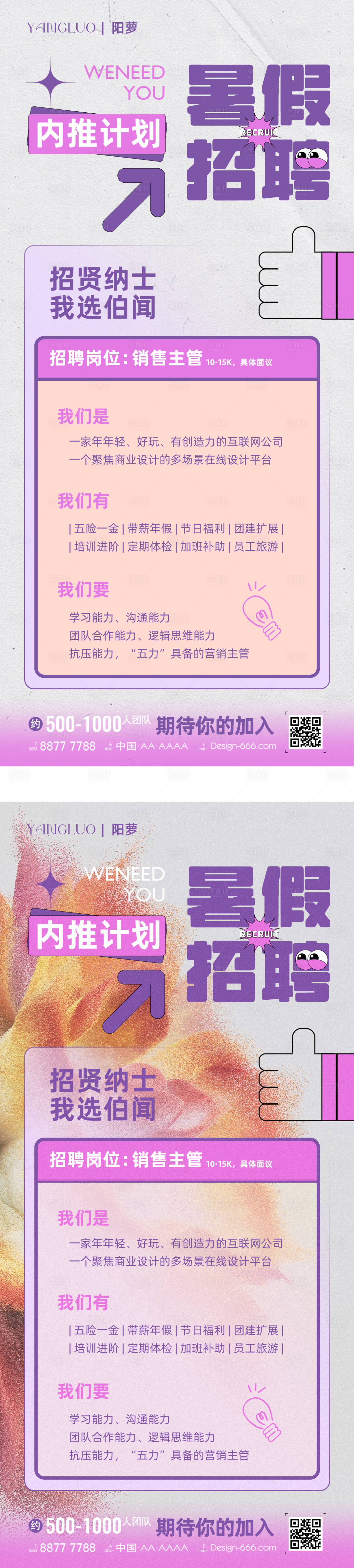 源文件下載【暑假招聘海報】編號：65000020663036169