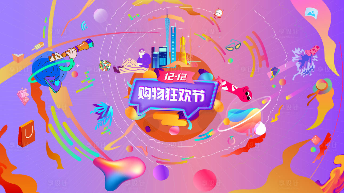 源文件下载【双12展板】编号：98830020629032064
