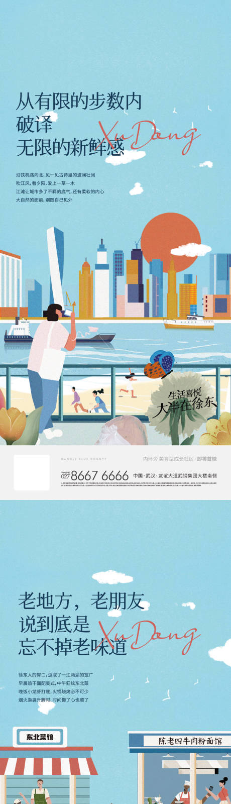 源文件下载【地产价值点系列海报】编号：44250020497673769