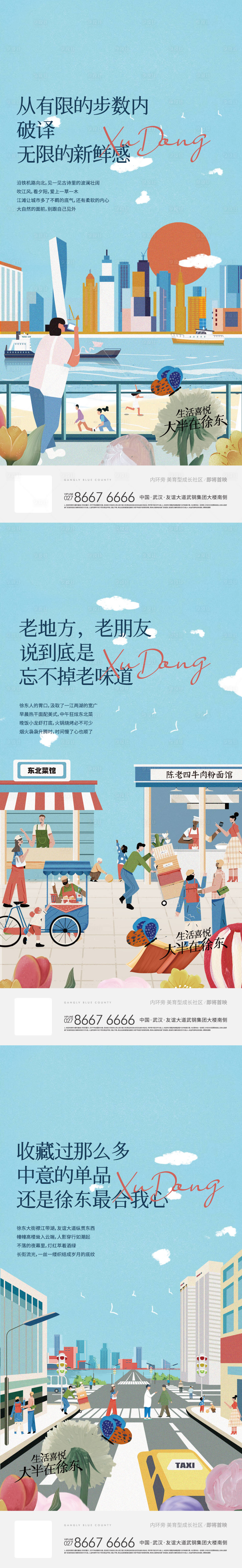 源文件下载【享设计】搜索编号：44250020497673769【地产价值点系列海报】