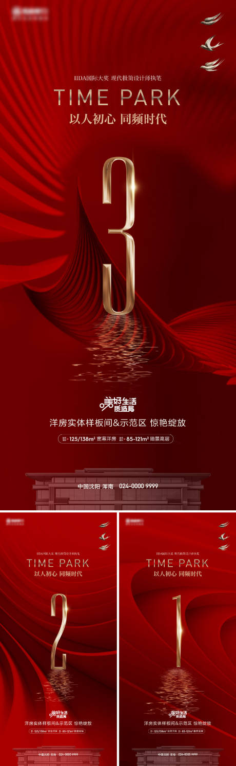 源文件下載【樣板間開放倒計(jì)時(shí)海報(bào)】編號：43080020167697855