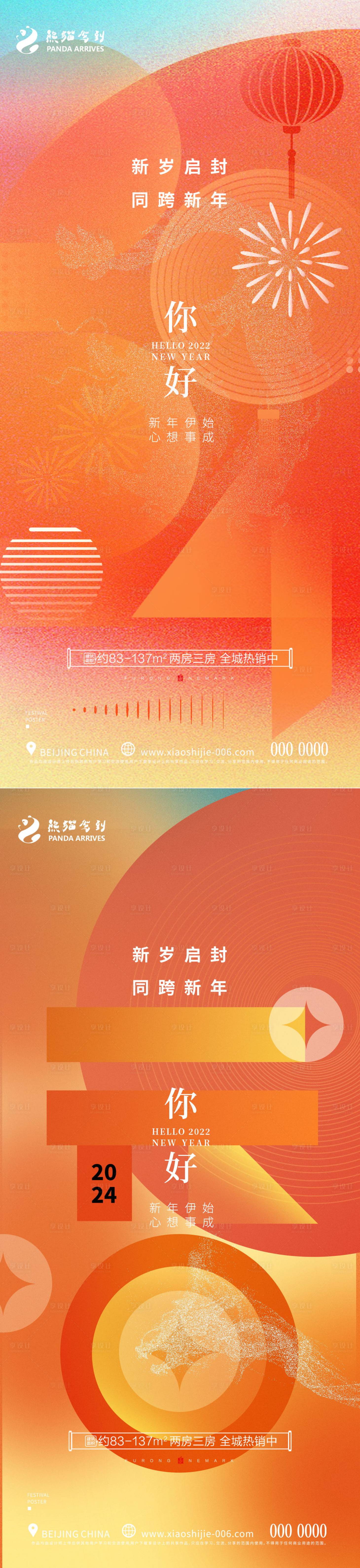源文件下载【享设计】搜索编号：73960020303446582【2024元旦海报】