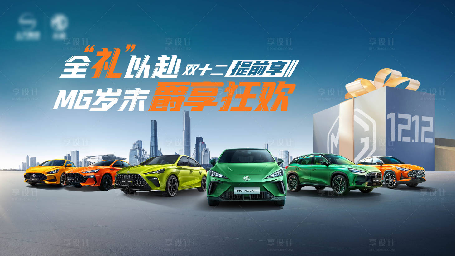 源文件下載【享設(shè)計】搜索編號：78160020361317678【雙十二汽車活動背景板】