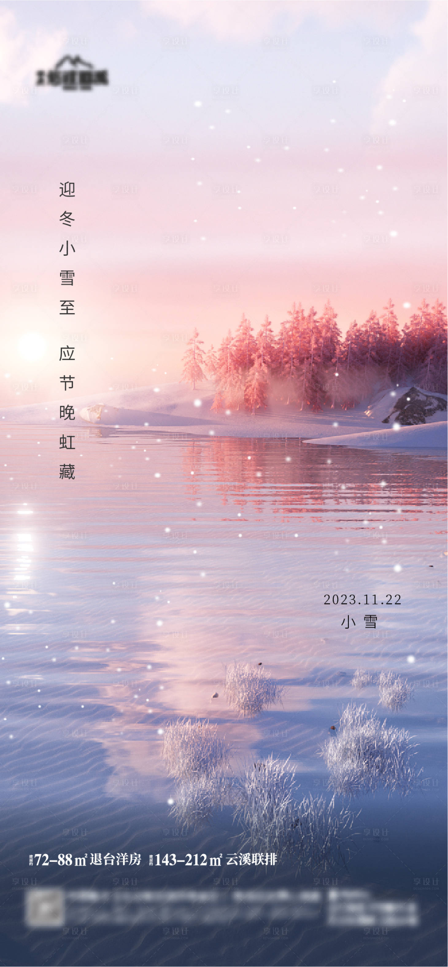 源文件下载【享设计】搜索编号：10740020415935986【地产小雪节气海报】