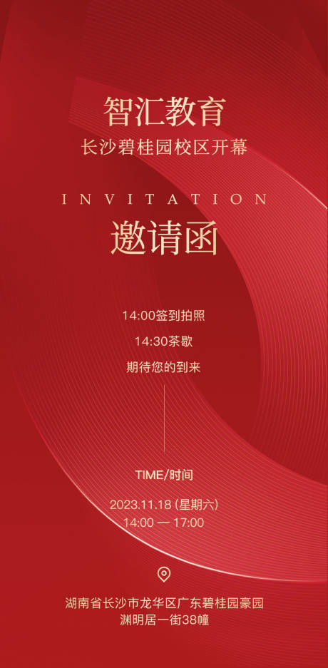 源文件下载【邀请函海报】编号：87200020356858499