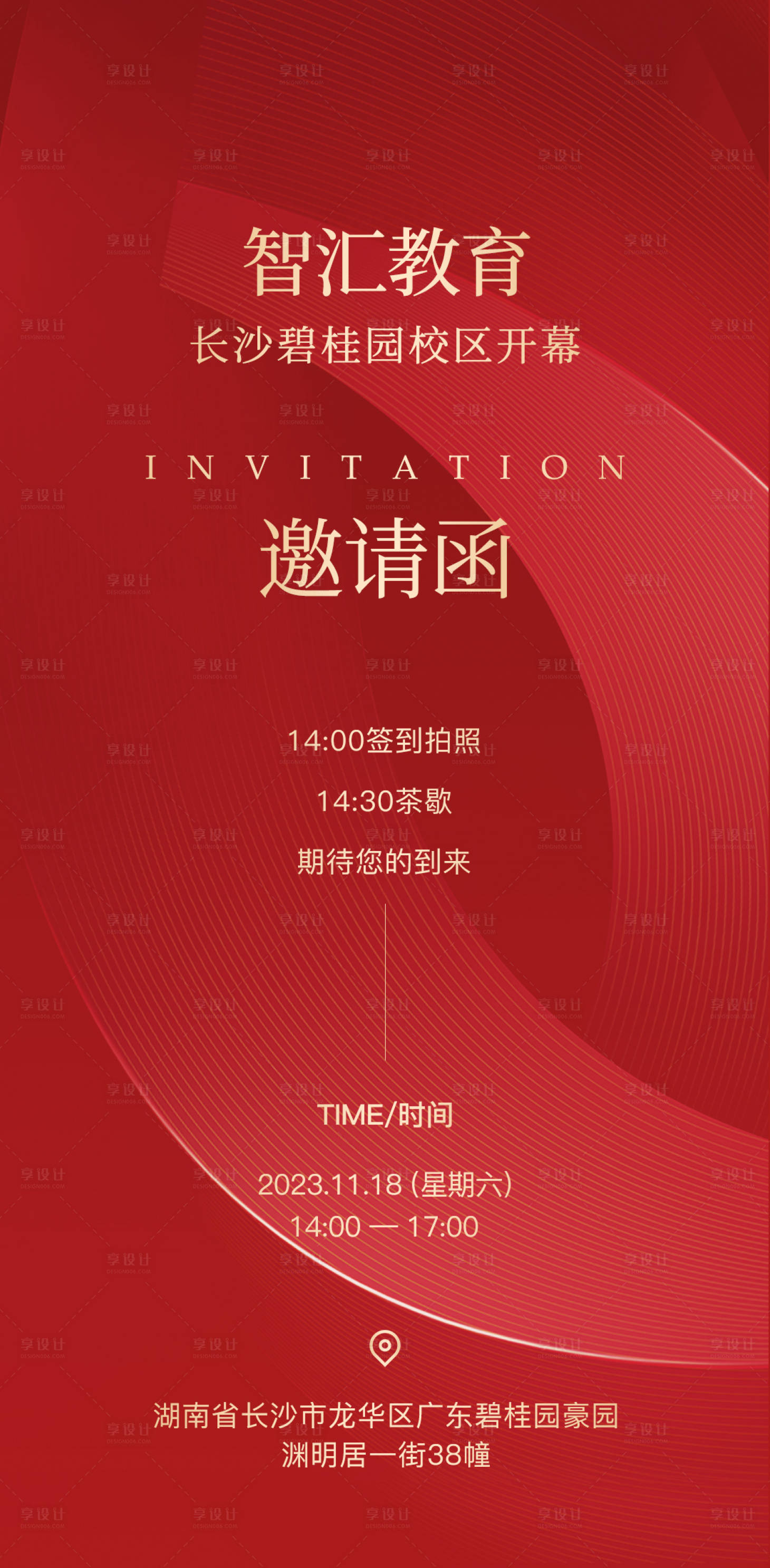 源文件下載【享設計】搜索編號：87200020356858499【邀請函海報】
