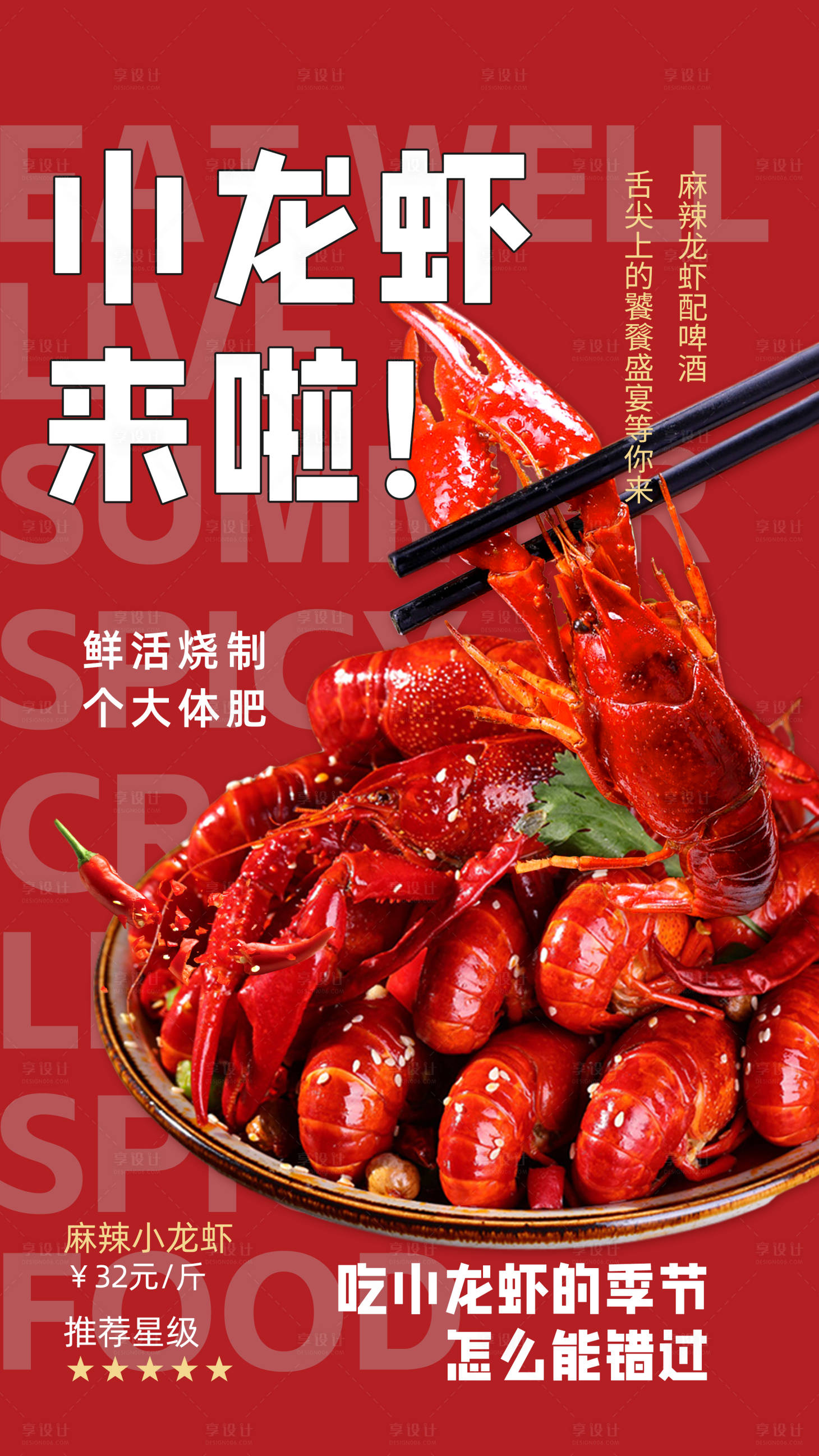 源文件下載【享設計】搜索編號：41990020266317208【麻辣小龍蝦海報】