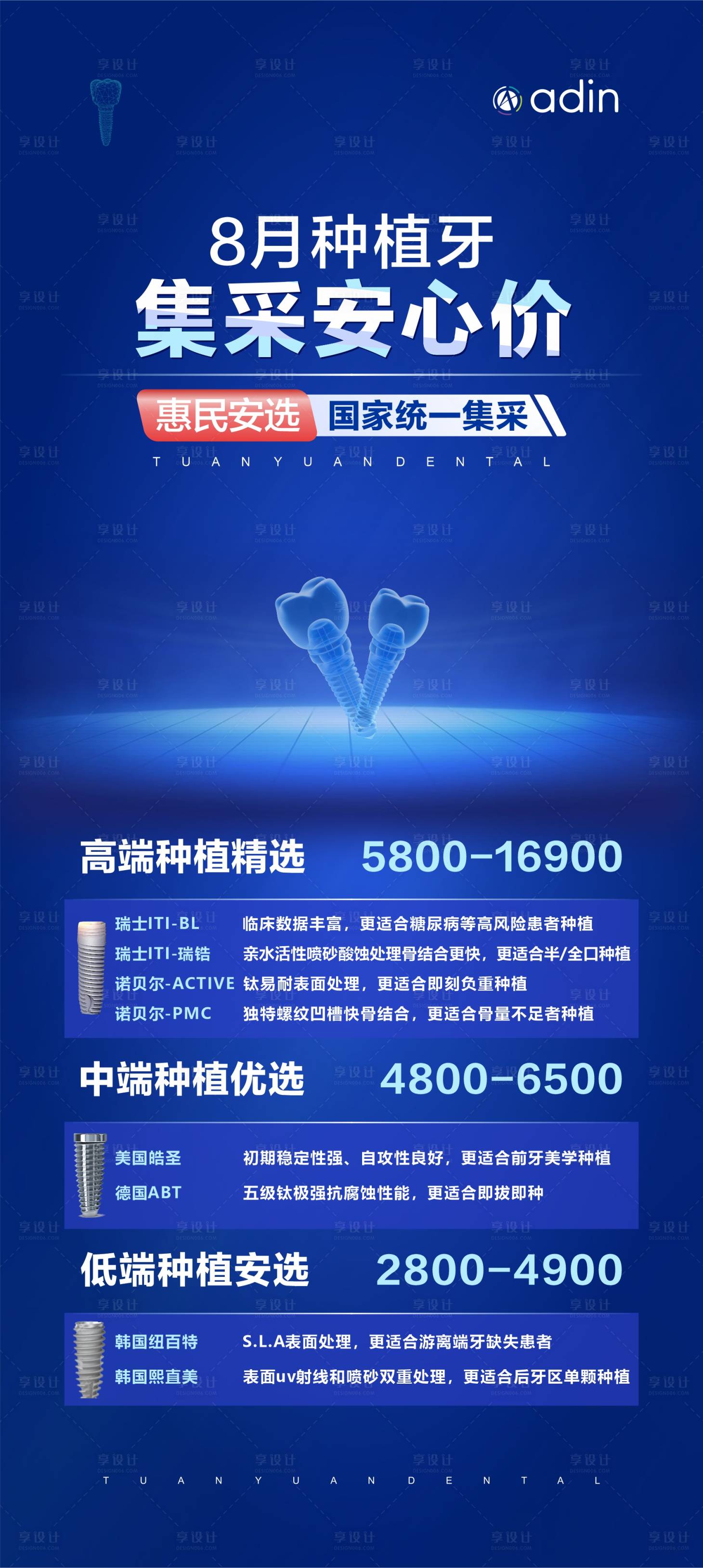 源文件下载【享设计】搜索编号：26720020320825975【种植牙海报】