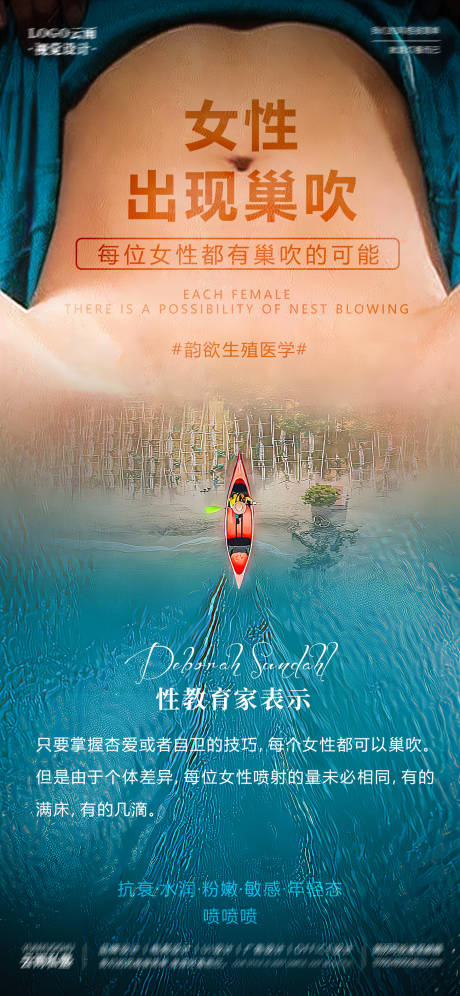 源文件下載【享設計】搜索編號：71360020598764634【創意女性私密海報】